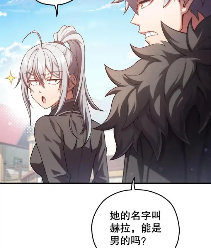 漫画《糟糕的重生》43.借出威尔德第82张图