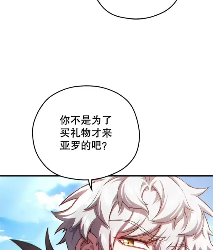 漫画《糟糕的重生》43.借出威尔德第83张图