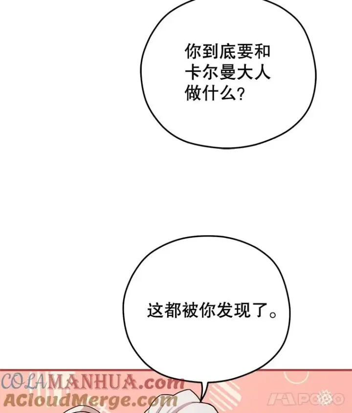 漫画《糟糕的重生》43.借出威尔德第85张图