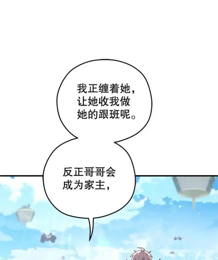 漫画《糟糕的重生》43.借出威尔德第87张图