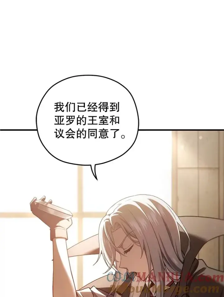 漫画《糟糕的重生》43.借出威尔德第9张图