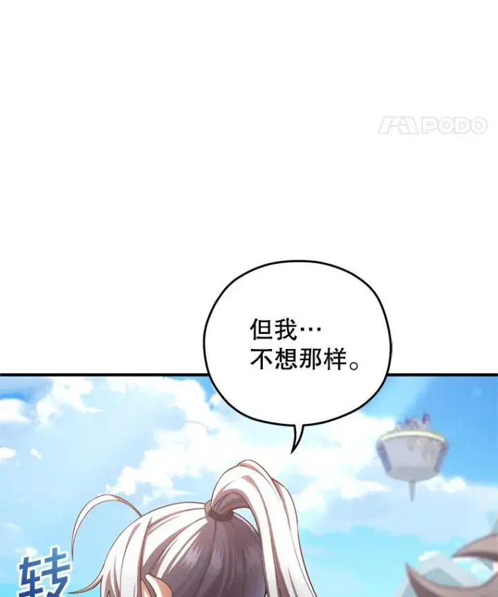 漫画《糟糕的重生》43.借出威尔德第92张图