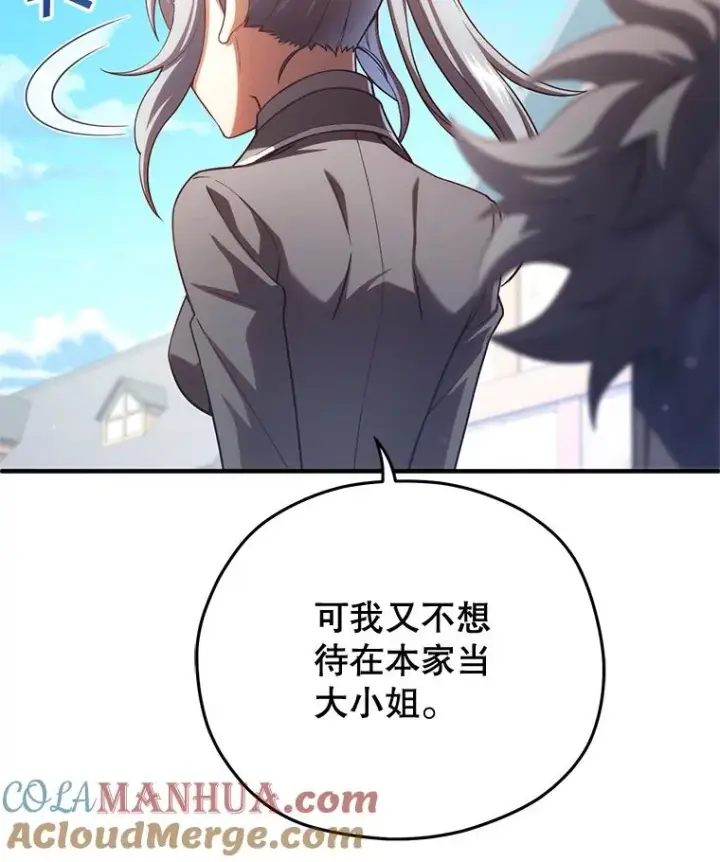 漫画《糟糕的重生》43.借出威尔德第93张图
