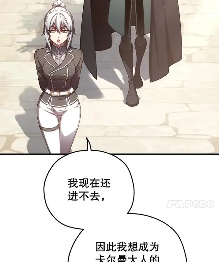 漫画《糟糕的重生》43.借出威尔德第95张图