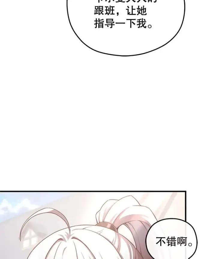 漫画《糟糕的重生》43.借出威尔德第96张图