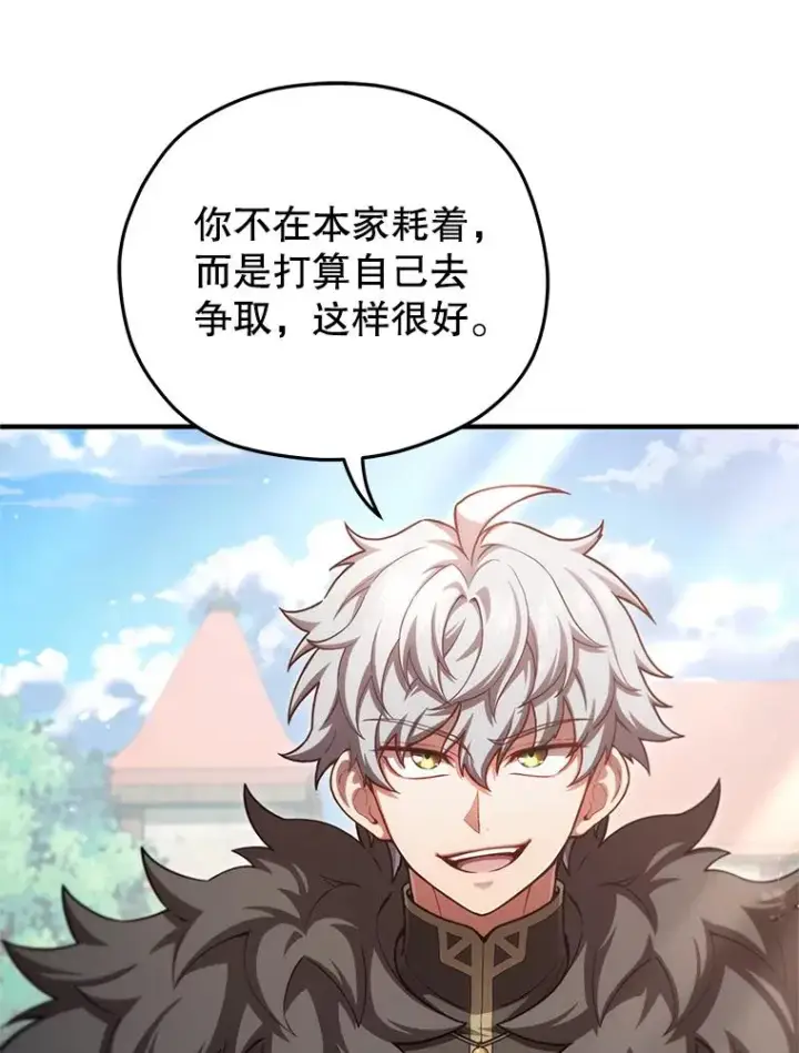 漫画《糟糕的重生》43.借出威尔德第98张图