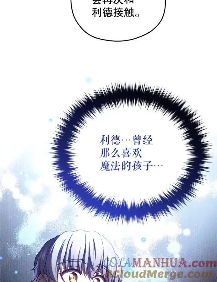 漫画《糟糕的重生》44.调查利德案第101张图