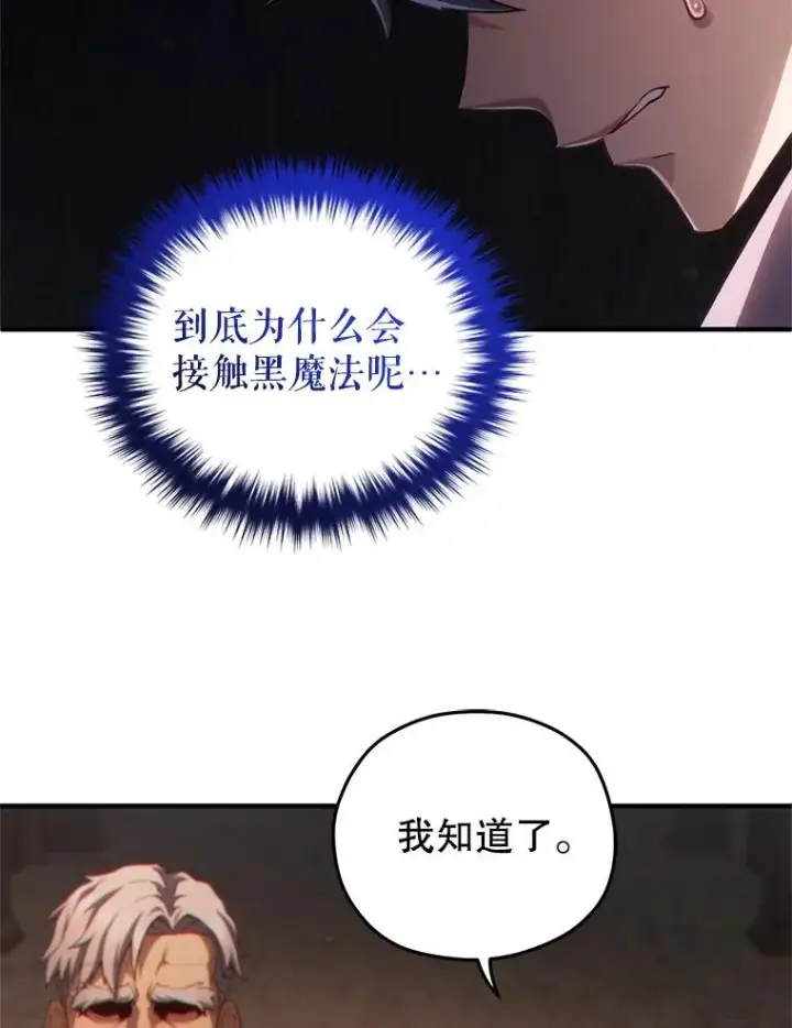 漫画《糟糕的重生》44.调查利德案第103张图