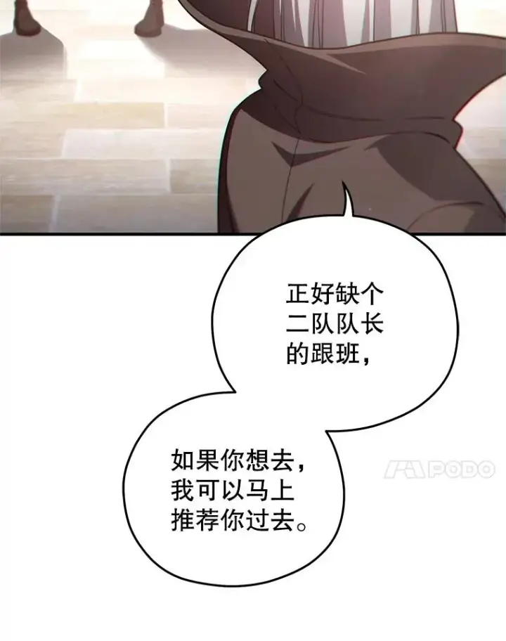 漫画《糟糕的重生》44.调查利德案第115张图