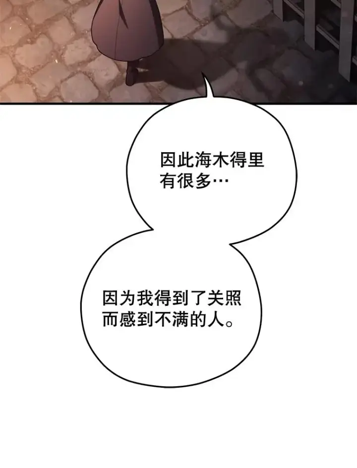 漫画《糟糕的重生》44.调查利德案第12张图