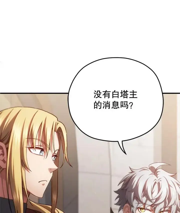 漫画《糟糕的重生》44.调查利德案第123张图