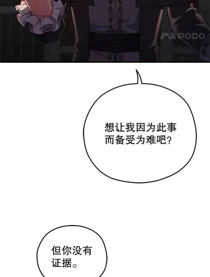 漫画《糟糕的重生》44.调查利德案第14张图