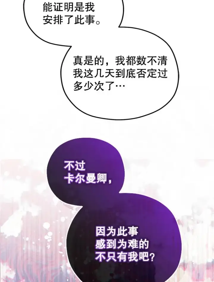 漫画《糟糕的重生》44.调查利德案第16张图