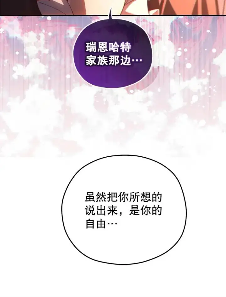 漫画《糟糕的重生》44.调查利德案第18张图