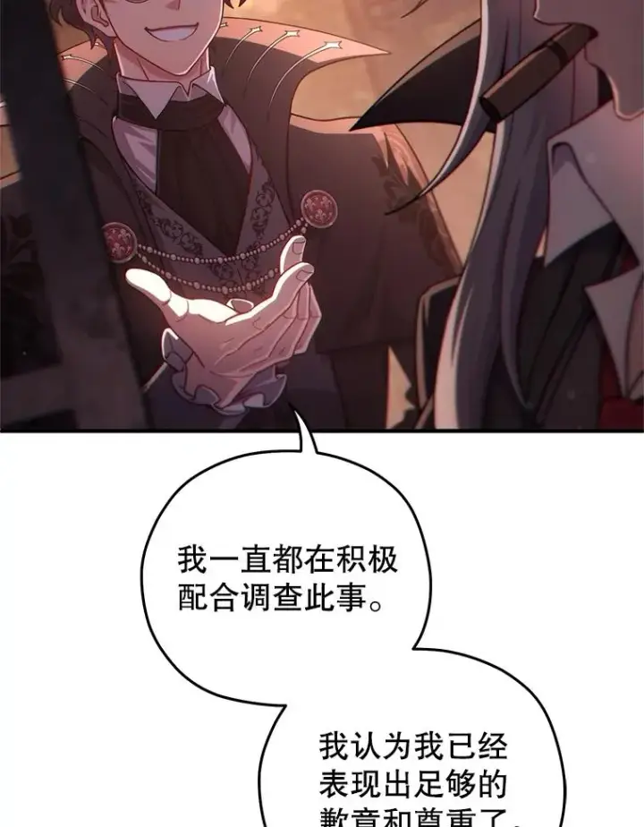 漫画《糟糕的重生》44.调查利德案第2张图
