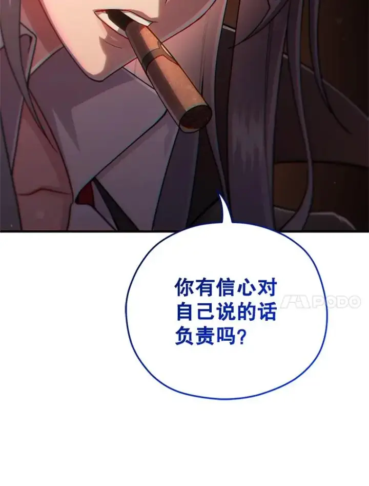 漫画《糟糕的重生》44.调查利德案第20张图