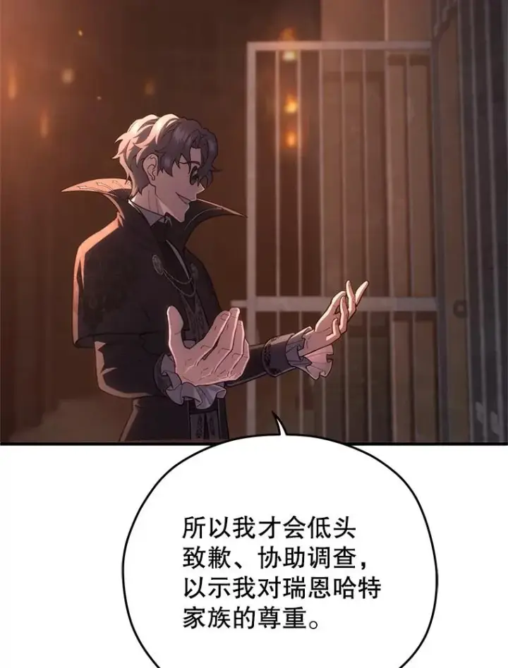 漫画《糟糕的重生》44.调查利德案第22张图