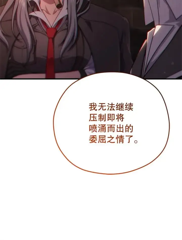 漫画《糟糕的重生》44.调查利德案第24张图