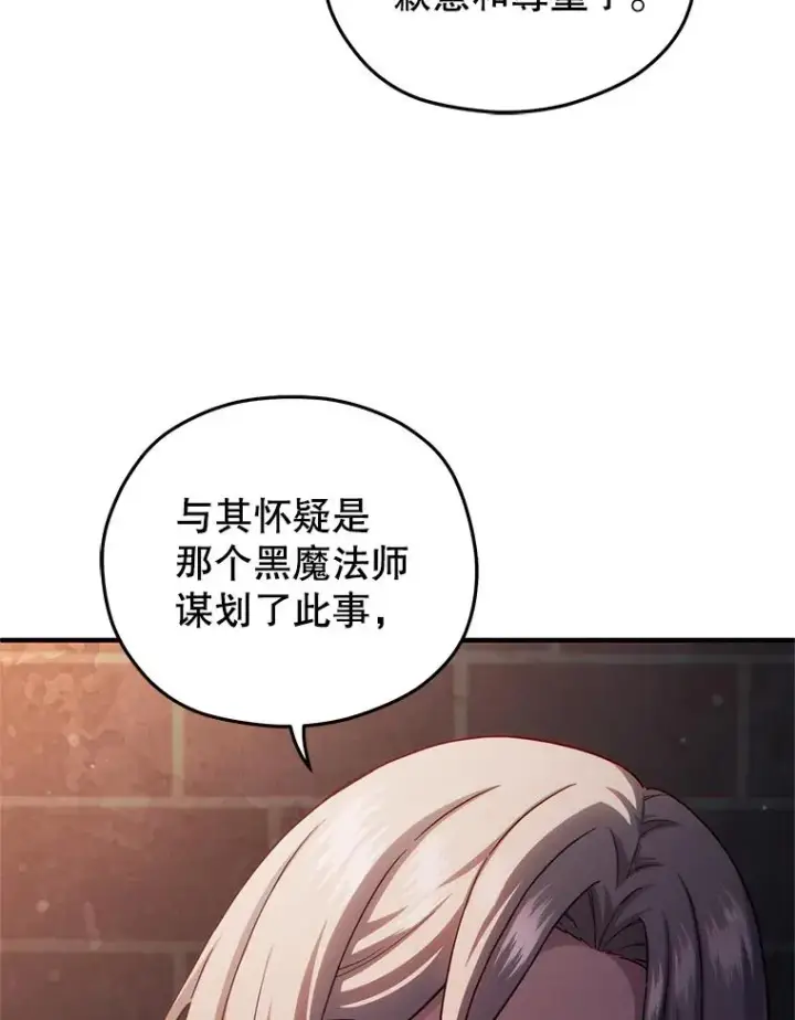 漫画《糟糕的重生》44.调查利德案第3张图