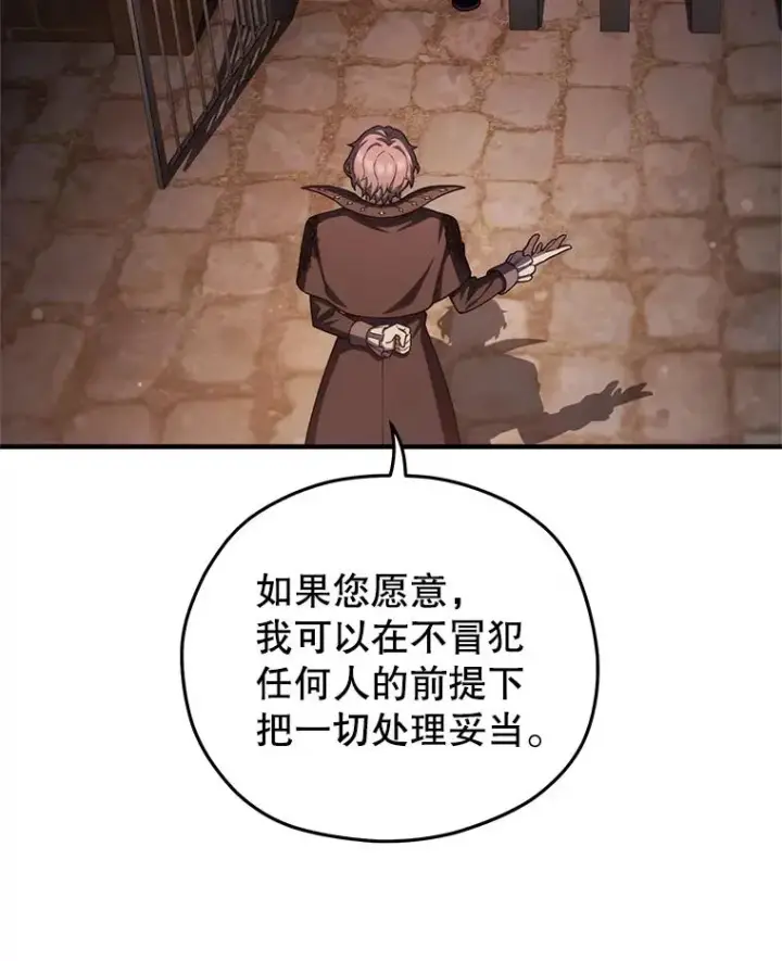 漫画《糟糕的重生》44.调查利德案第31张图
