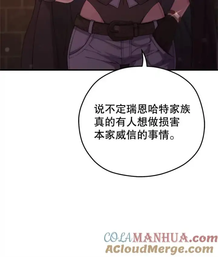 漫画《糟糕的重生》44.调查利德案第37张图