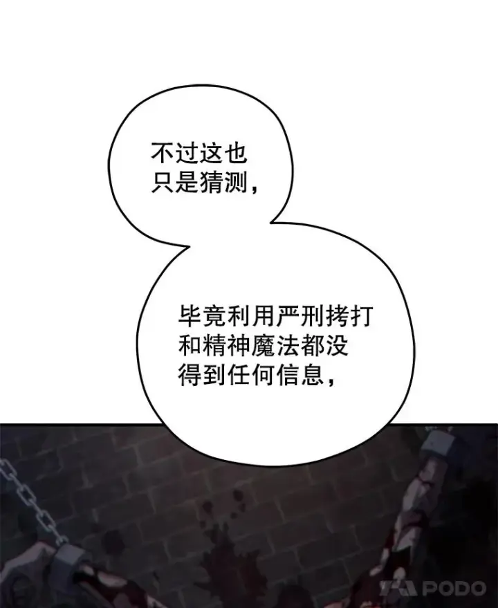 漫画《糟糕的重生》44.调查利德案第38张图