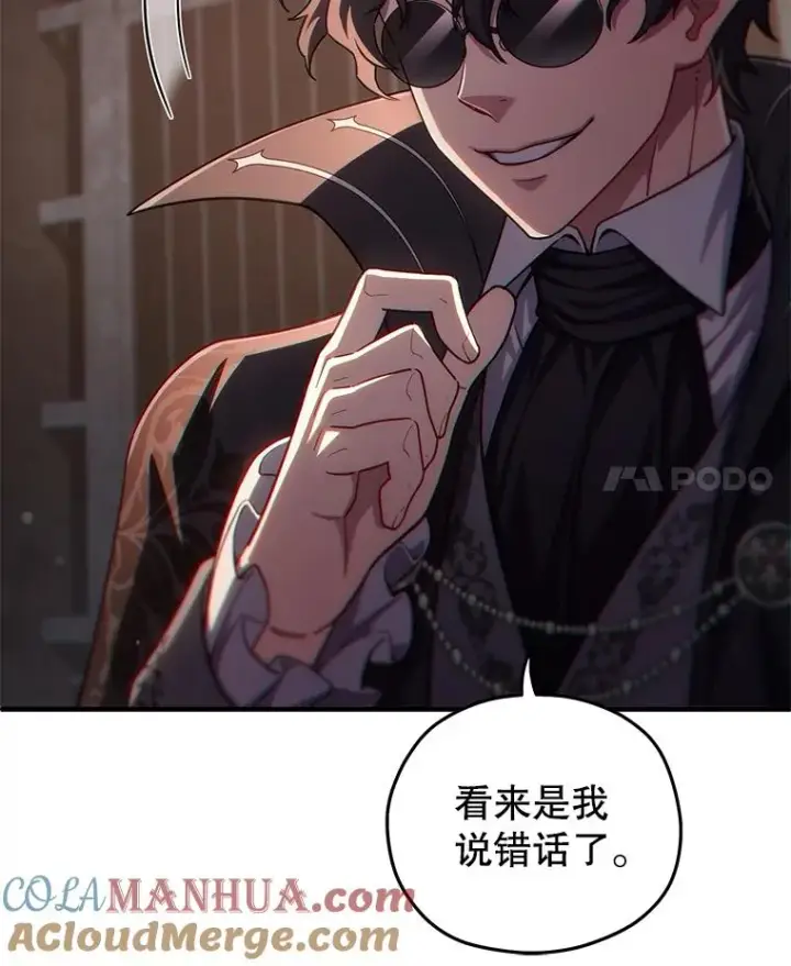 漫画《糟糕的重生》44.调查利德案第41张图