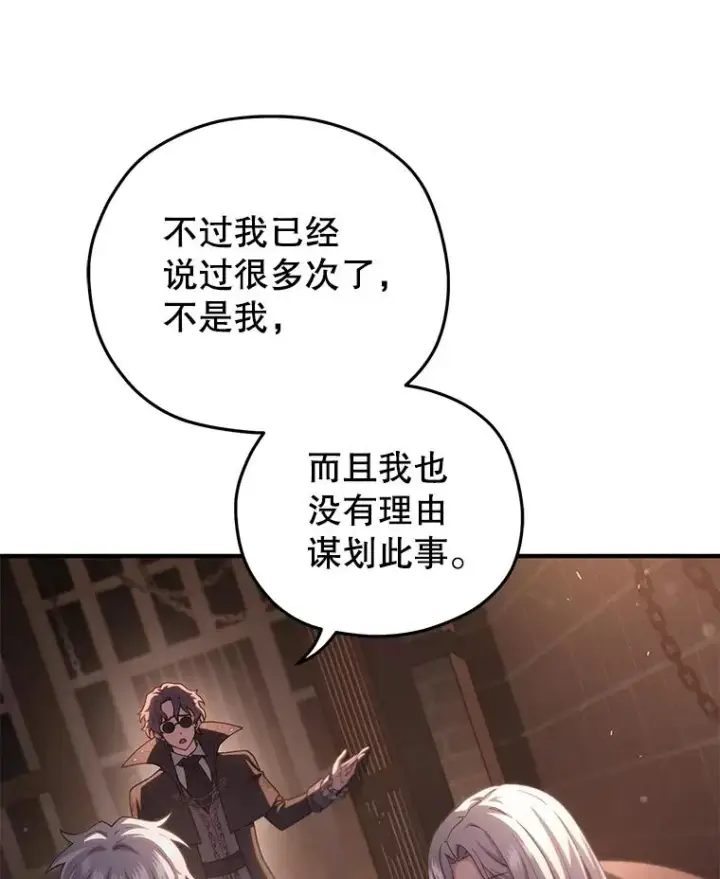 漫画《糟糕的重生》44.调查利德案第42张图