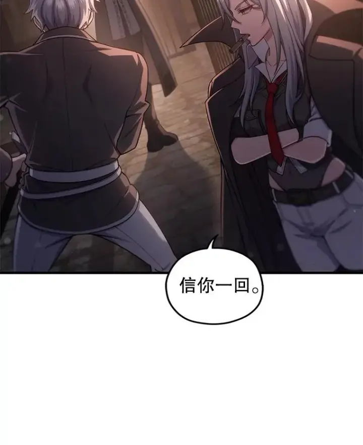 漫画《糟糕的重生》44.调查利德案第43张图