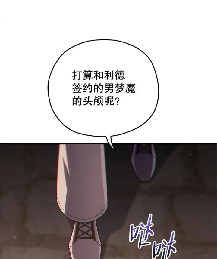 漫画《糟糕的重生》44.调查利德案第44张图