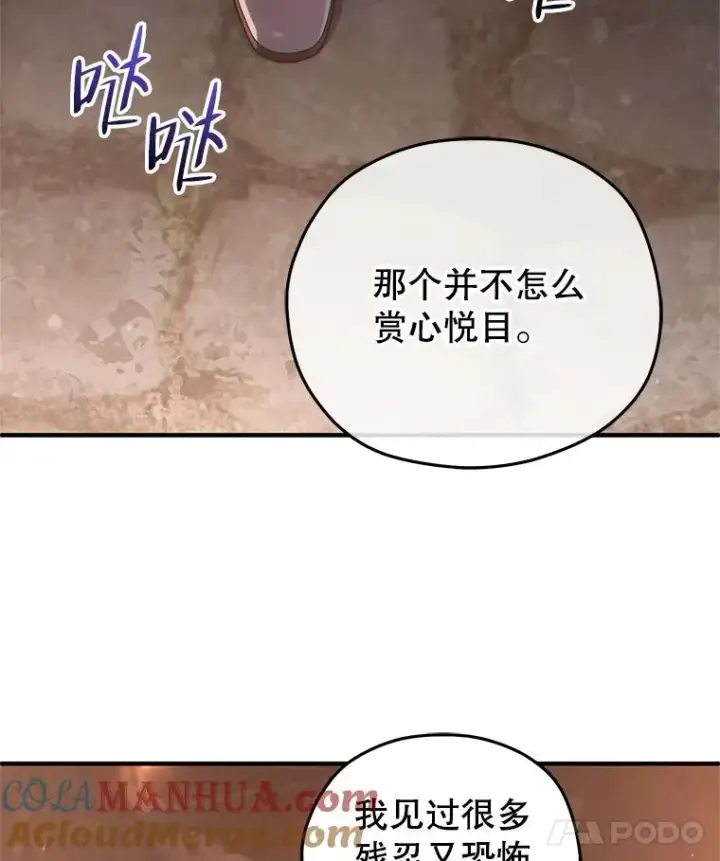 漫画《糟糕的重生》44.调查利德案第45张图