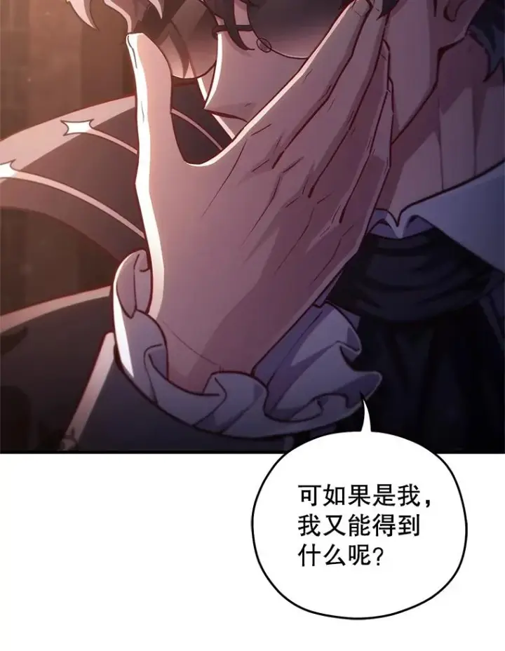 漫画《糟糕的重生》44.调查利德案第6张图
