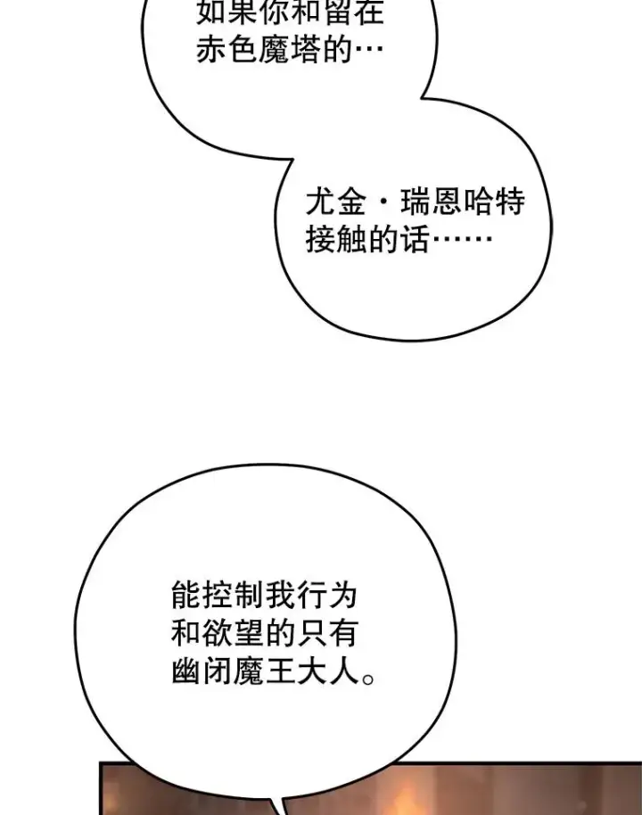 漫画《糟糕的重生》44.调查利德案第64张图