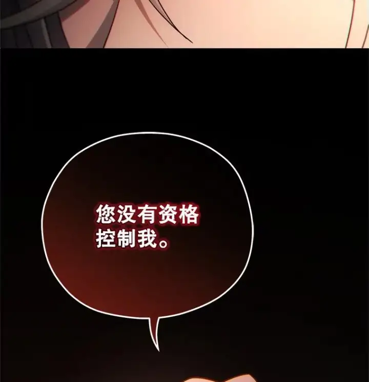 漫画《糟糕的重生》44.调查利德案第67张图