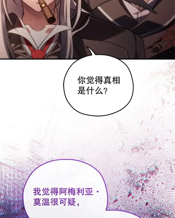 漫画《糟糕的重生》44.调查利德案第75张图