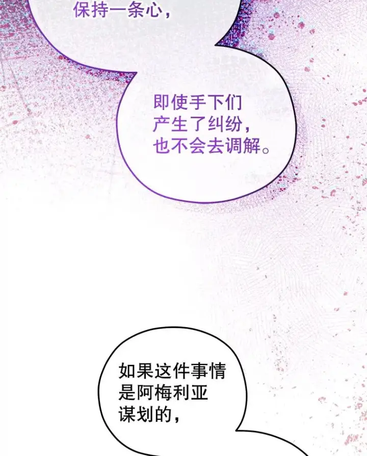 漫画《糟糕的重生》44.调查利德案第78张图