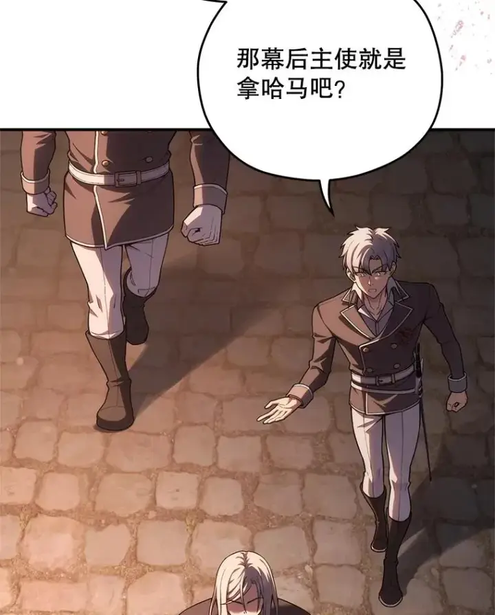 漫画《糟糕的重生》44.调查利德案第79张图