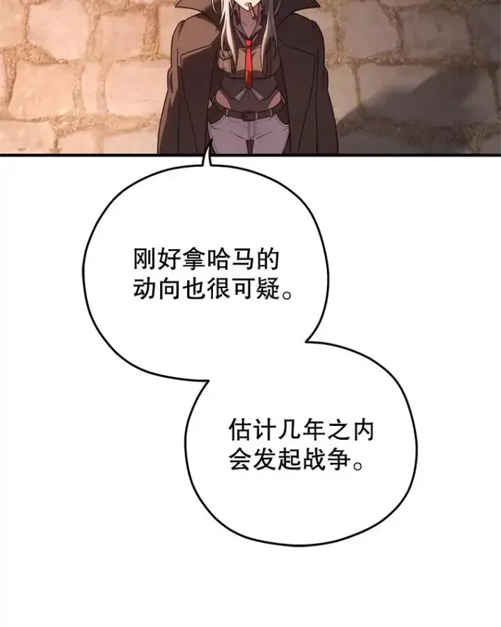 漫画《糟糕的重生》44.调查利德案第80张图