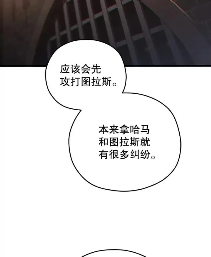 漫画《糟糕的重生》44.调查利德案第82张图