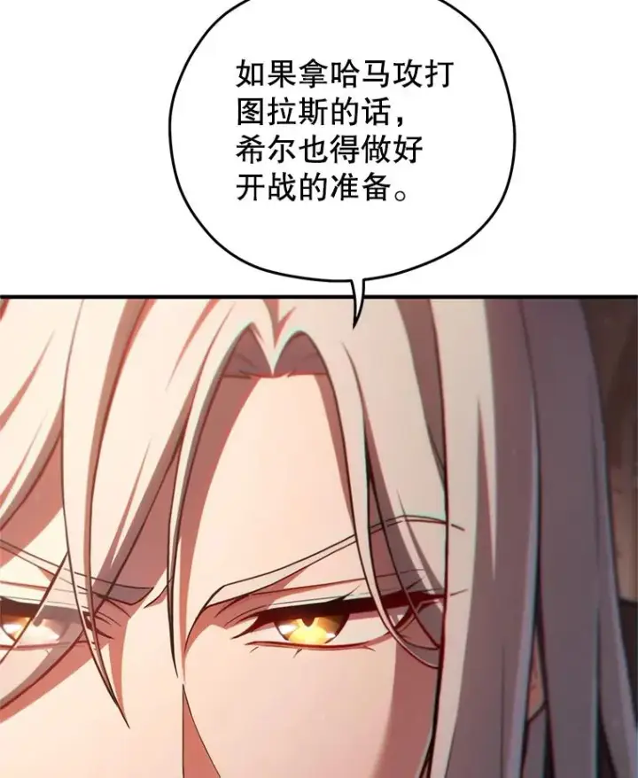 漫画《糟糕的重生》44.调查利德案第83张图