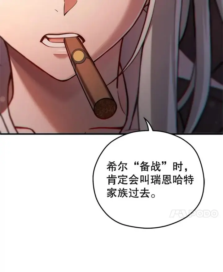 漫画《糟糕的重生》44.调查利德案第84张图