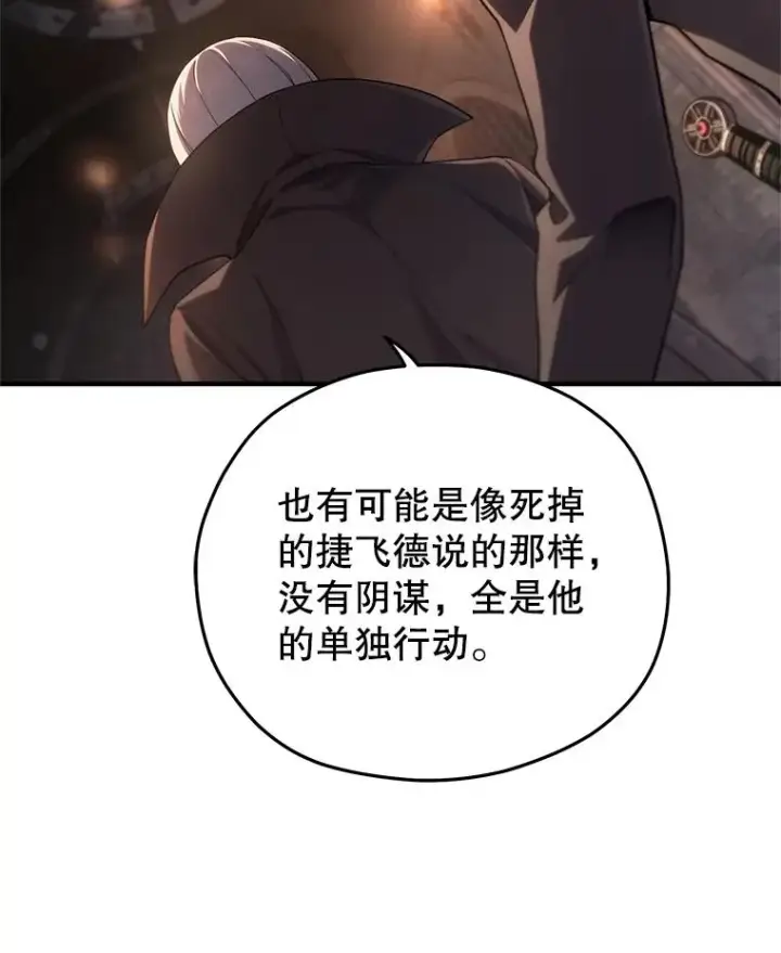 漫画《糟糕的重生》44.调查利德案第86张图