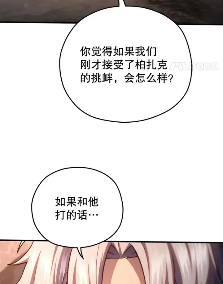 漫画《糟糕的重生》44.调查利德案第88张图
