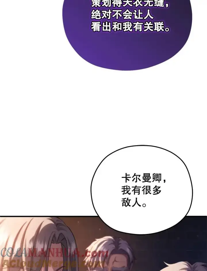 漫画《糟糕的重生》44.调查利德案第9张图