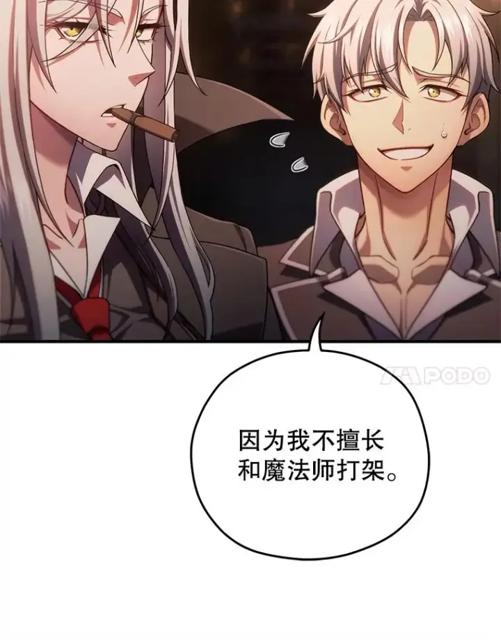 漫画《糟糕的重生》44.调查利德案第91张图