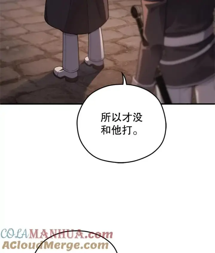 漫画《糟糕的重生》44.调查利德案第93张图