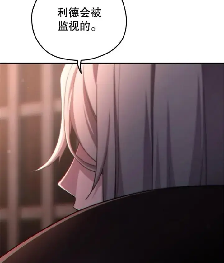 漫画《糟糕的重生》44.调查利德案第94张图