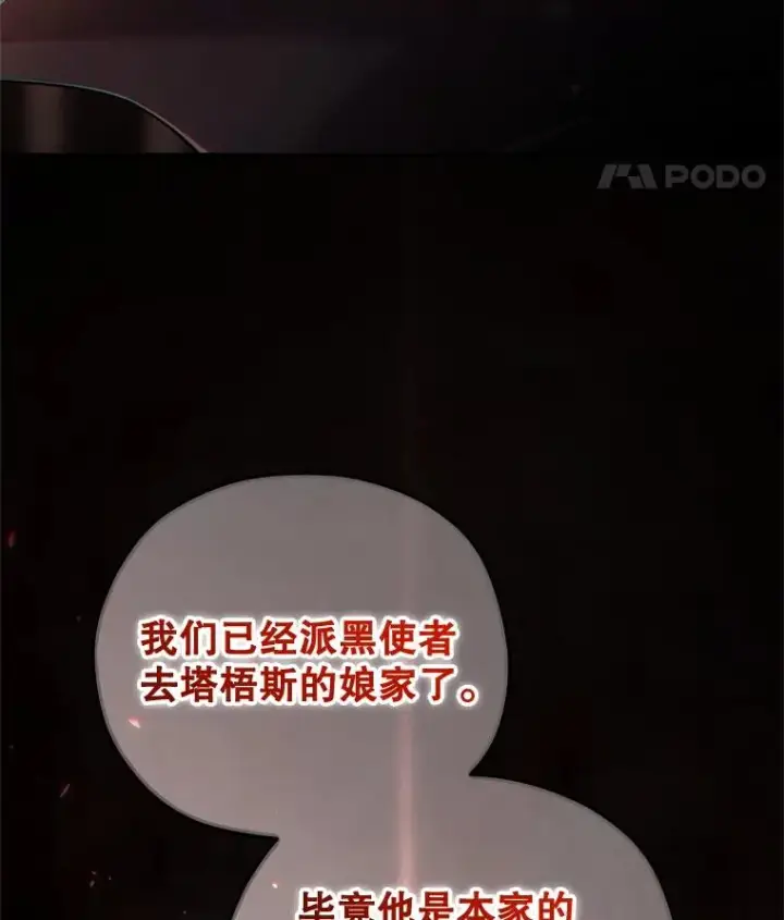 漫画《糟糕的重生》44.调查利德案第95张图