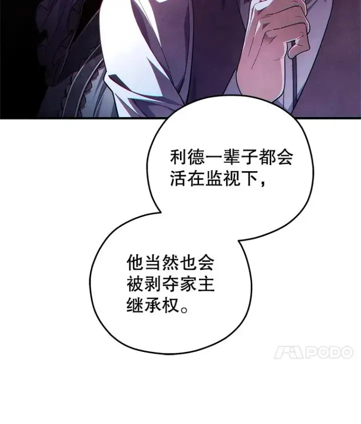 漫画《糟糕的重生》44.调查利德案第98张图