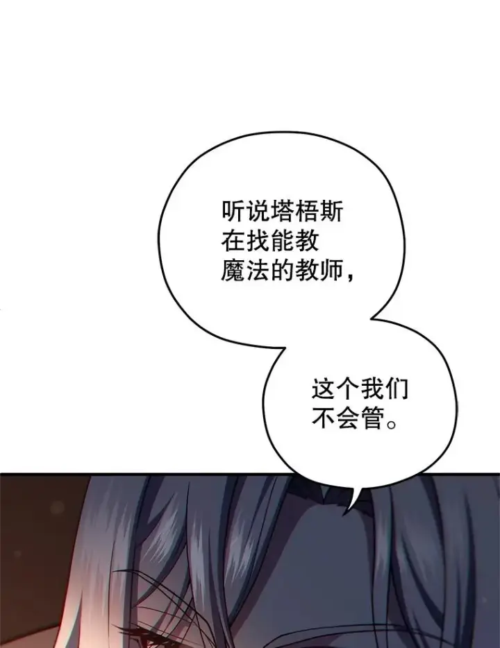 漫画《糟糕的重生》44.调查利德案第99张图